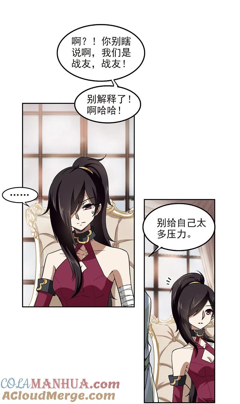 网游之近战法师 第44话 最佳应对方案1 第13页