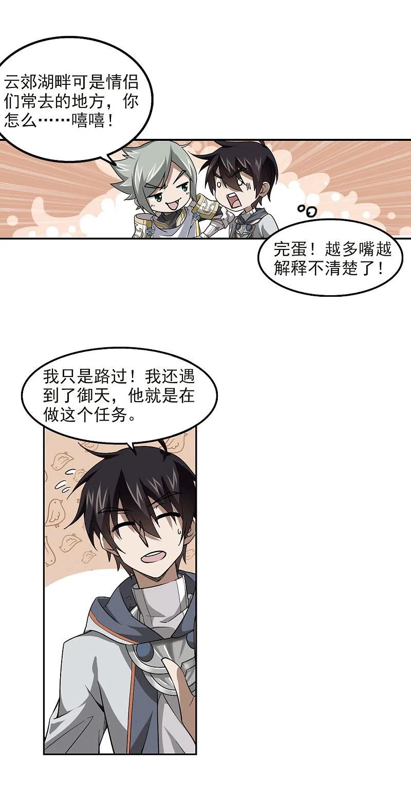 网游之近战法师 第44话 最佳应对方案1 第6页