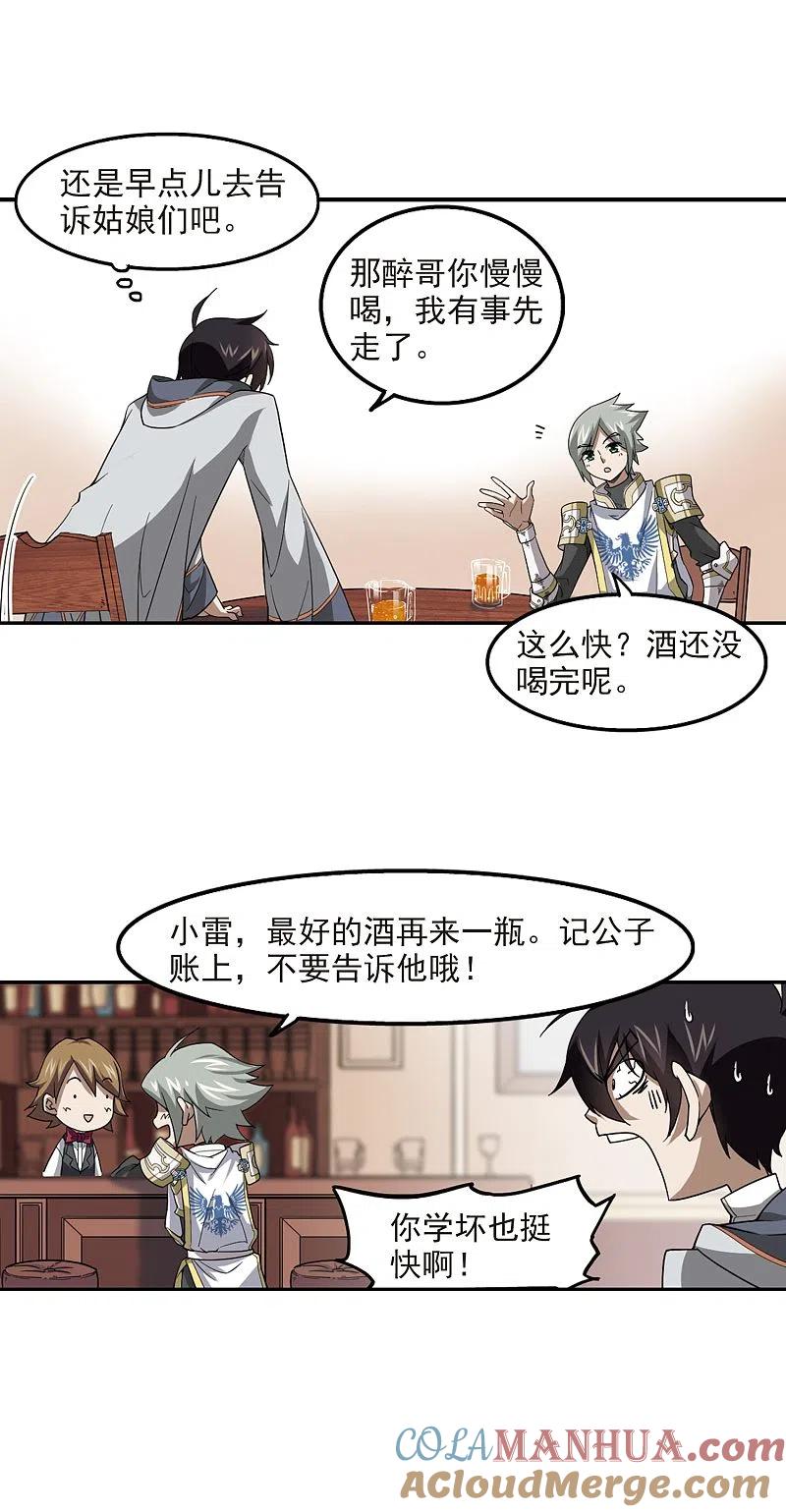 网游之近战法师 第44话 最佳应对方案1 第9页