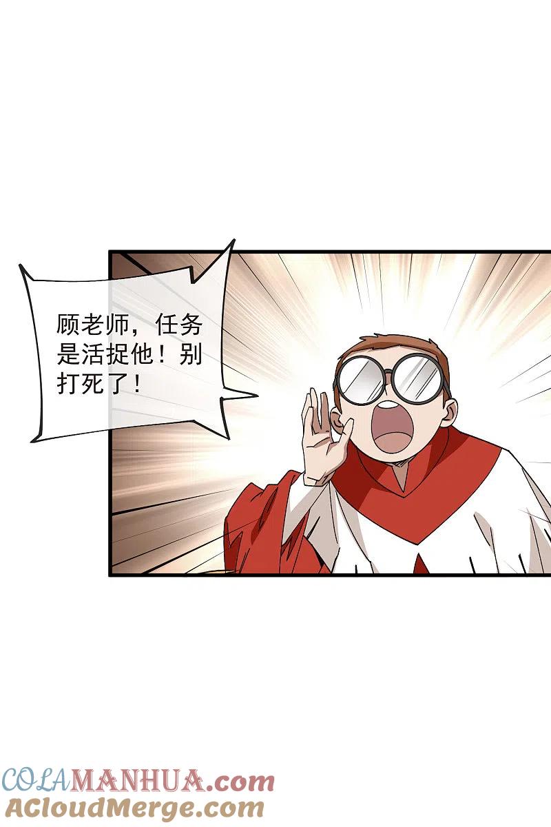 网游之近战法师 第439话 真正的BOSS 第29页
