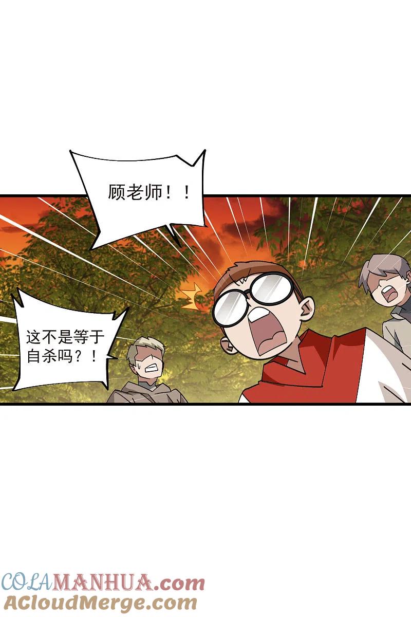 网游之近战法师 第439话 真正的BOSS 第23页