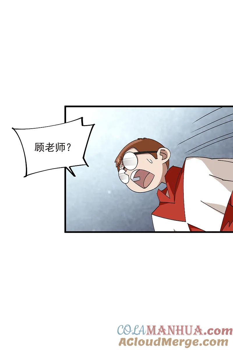 网游之近战法师 第439话 真正的BOSS 第11页