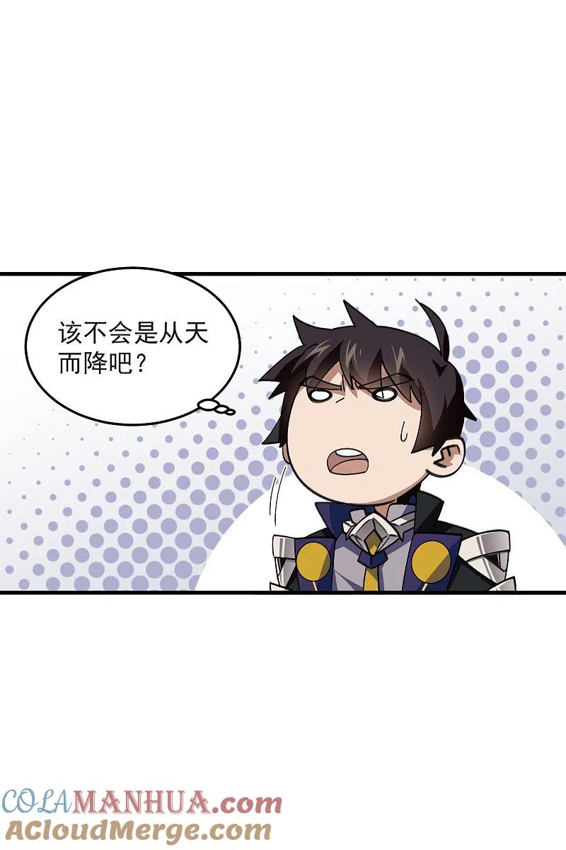 网游之近战法师 第439话 真正的BOSS 第7页