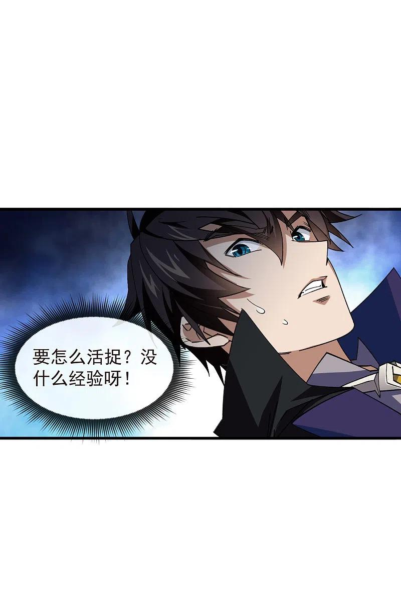 网游之近战法师 第439话 真正的BOSS 第32页