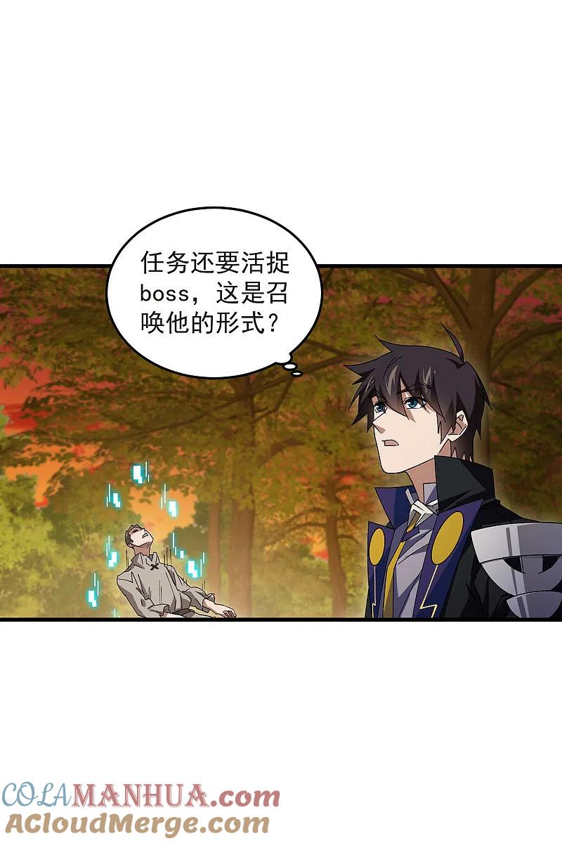 网游之近战法师 第439话 真正的BOSS 第5页