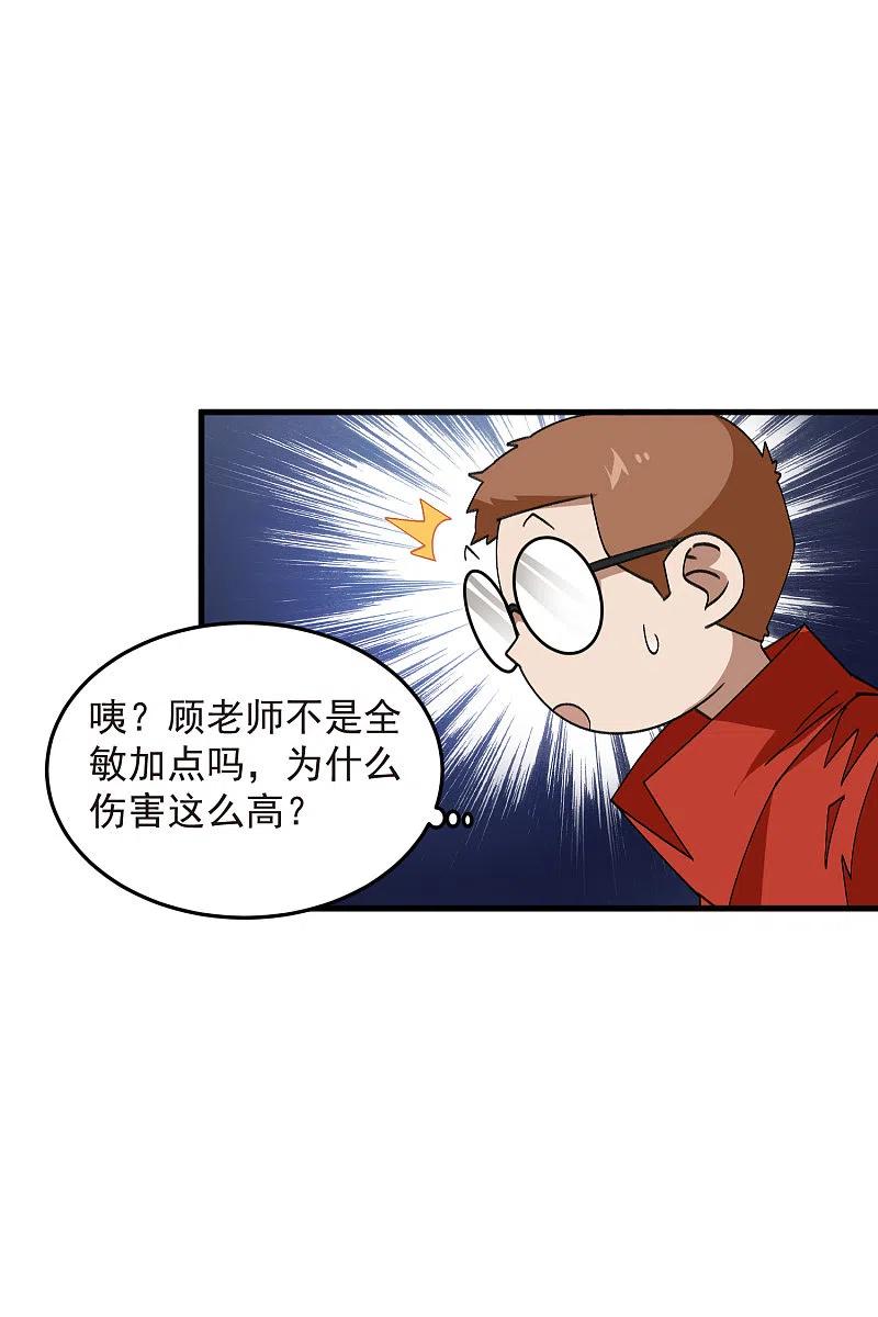 网游之近战法师 第439话 真正的BOSS 第26页