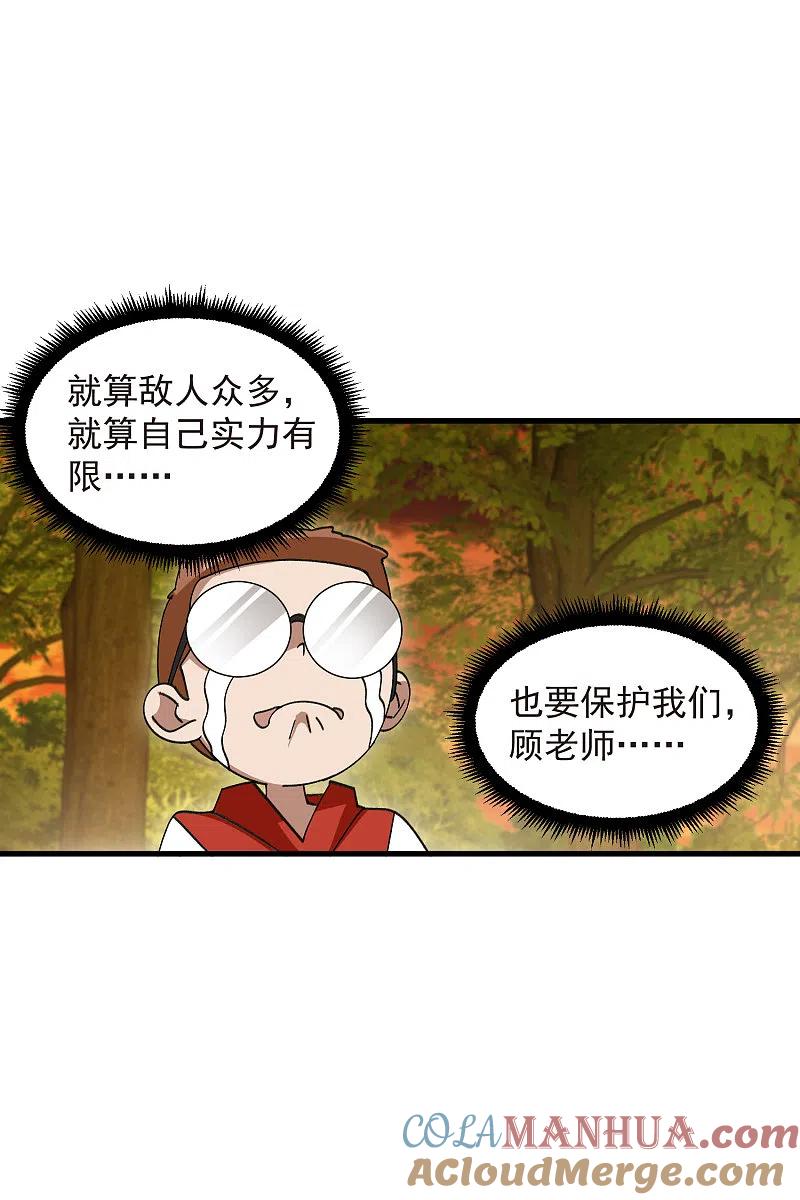 网游之近战法师 第439话 真正的BOSS 第13页