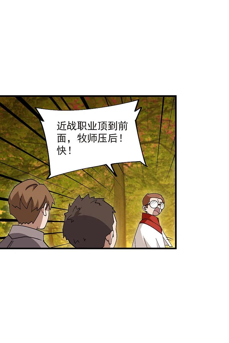 网游之近战法师 第439话 真正的BOSS 第10页