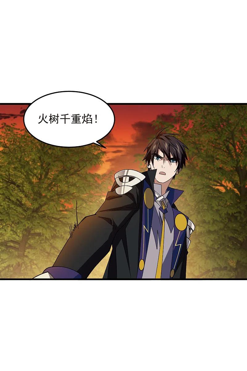 网游之近战法师 第439话 真正的BOSS 第16页