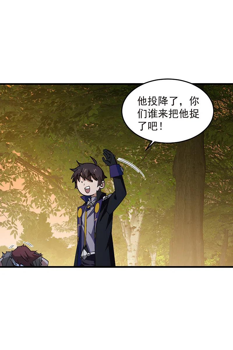 网游之近战法师 第440话 虚假狂暴 第10页