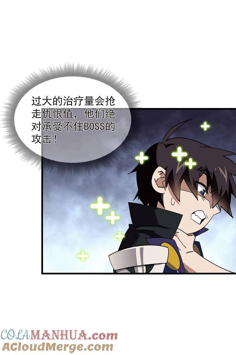 网游之近战法师 第440话 虚假狂暴 第5页