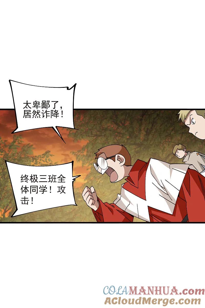 网游之近战法师 第440话 虚假狂暴 第19页