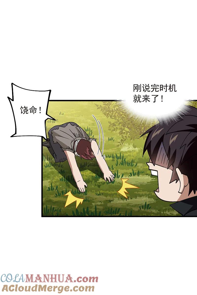 网游之近战法师 第440话 虚假狂暴 第9页