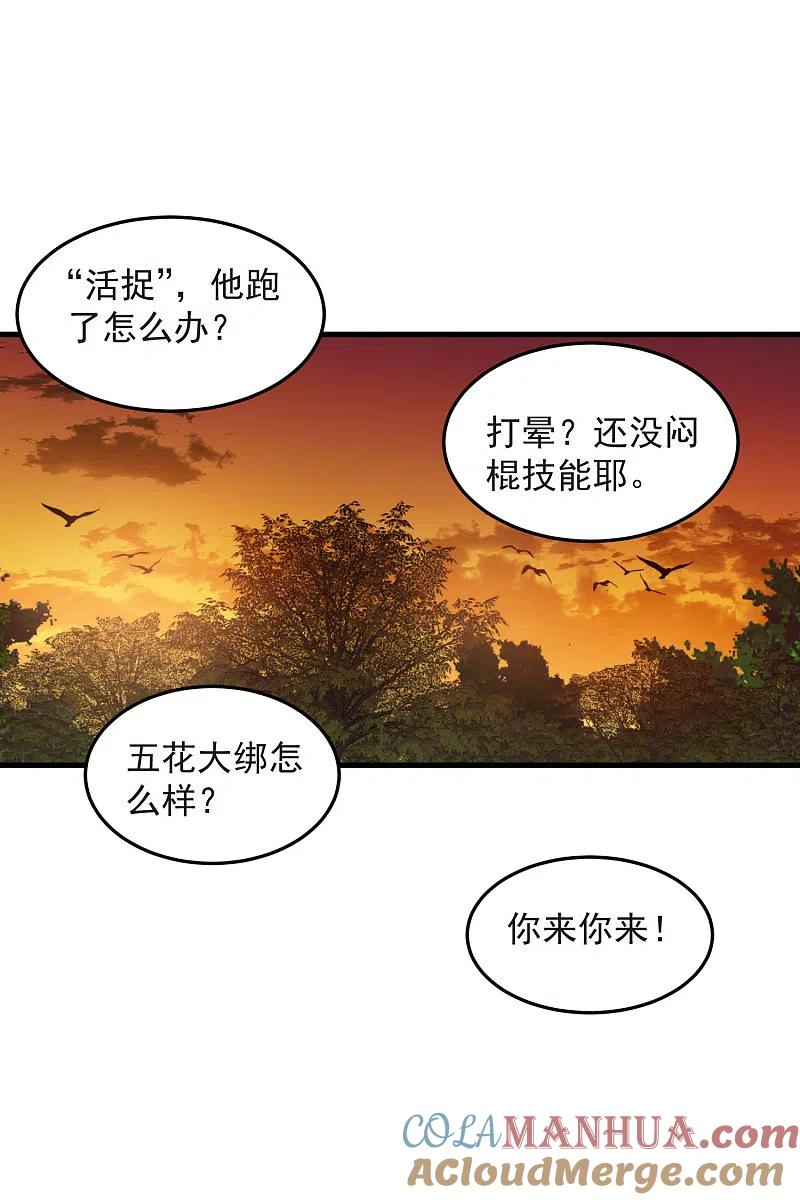 网游之近战法师 第440话 虚假狂暴 第11页