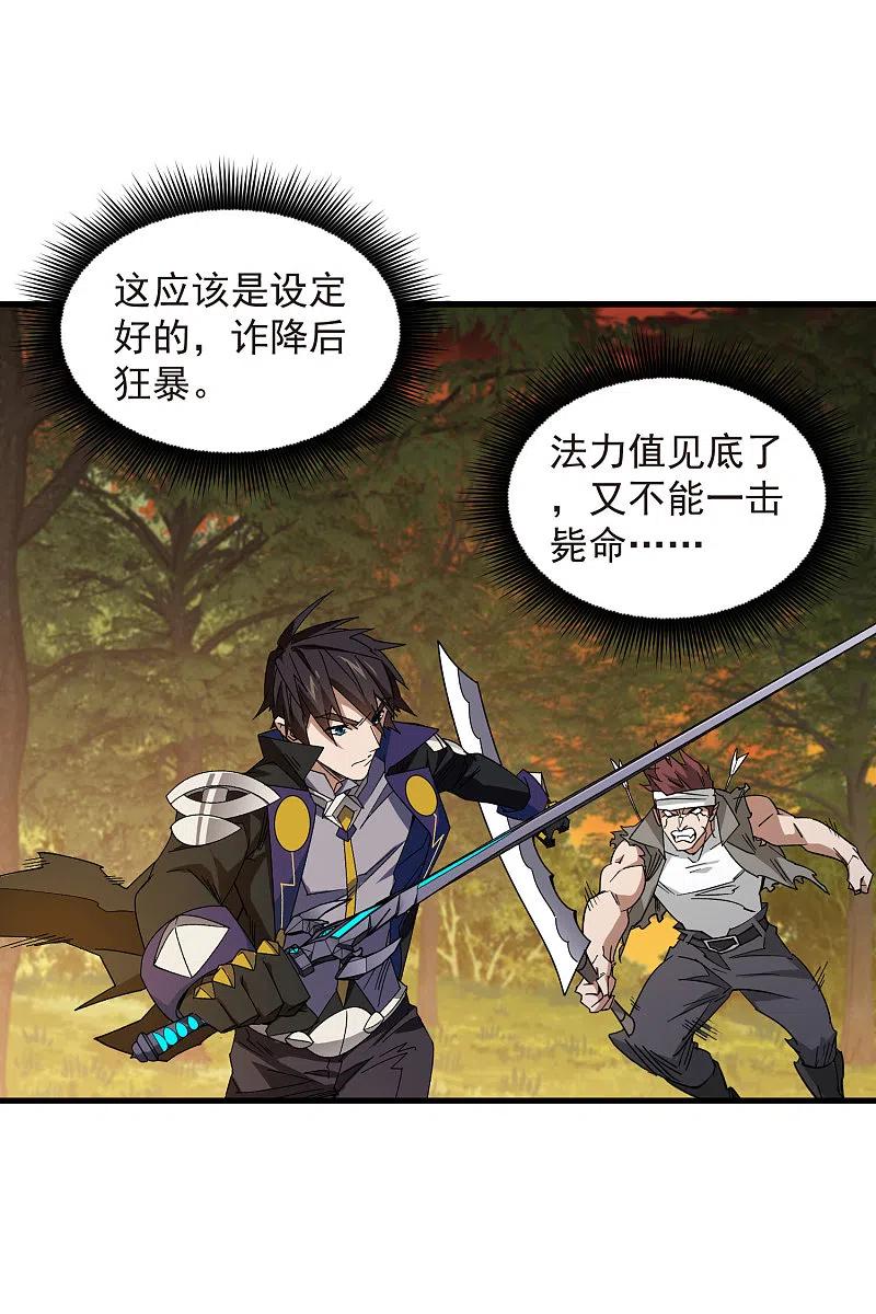网游之近战法师 第440话 虚假狂暴 第22页