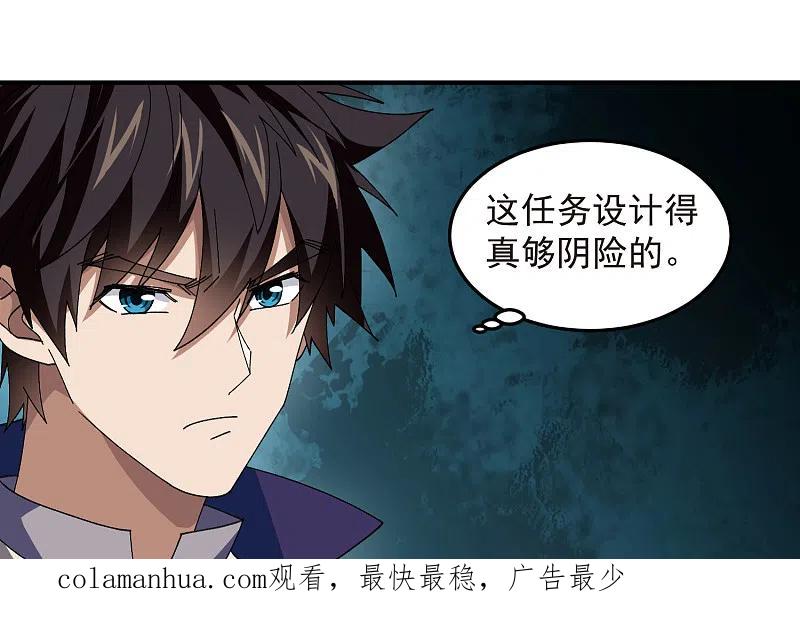 网游之近战法师 第441话 对立的佣兵任务 第30页