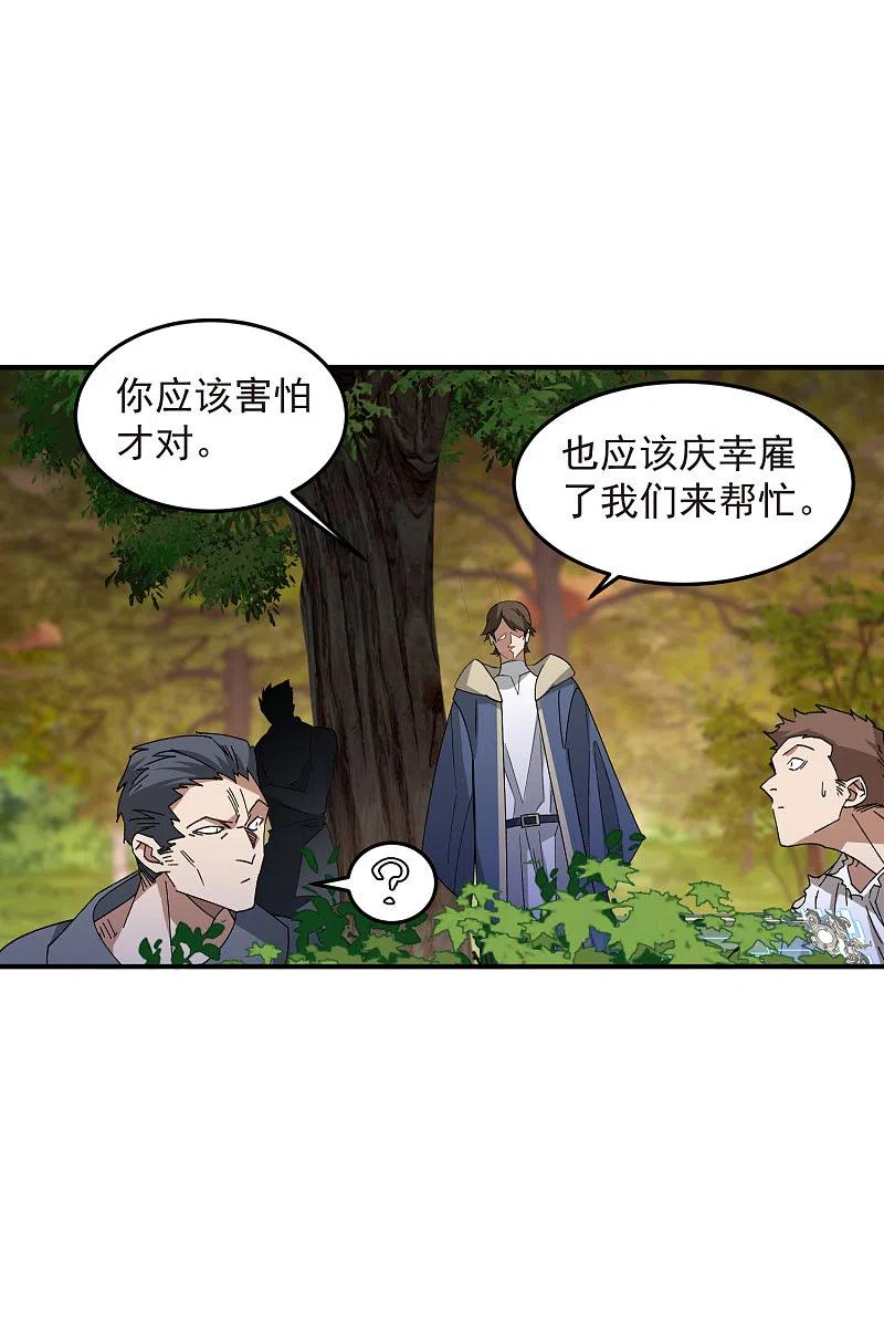 网游之近战法师 第441话 对立的佣兵任务 第22页