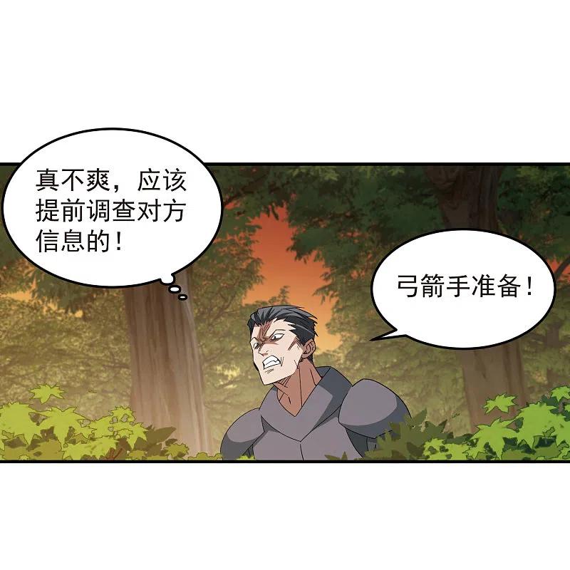 网游之近战法师 第441话 对立的佣兵任务 第14页