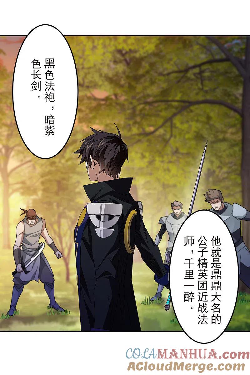网游之近战法师 第441话 对立的佣兵任务 第23页