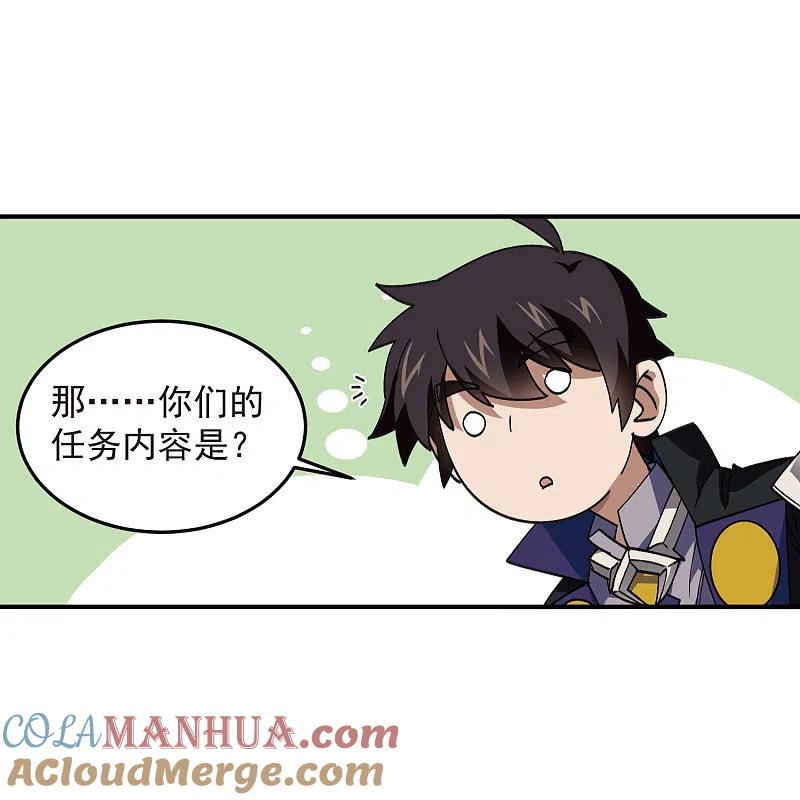 网游之近战法师 第441话 对立的佣兵任务 第27页