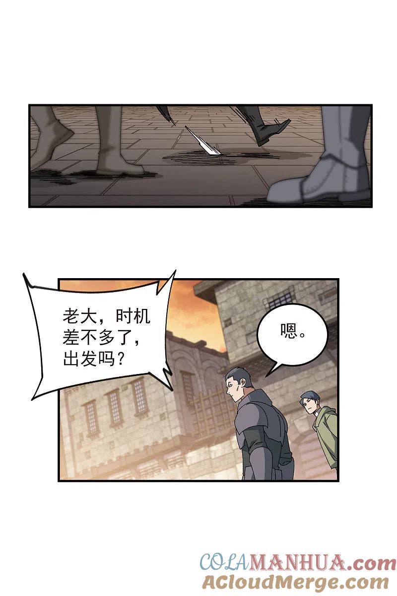 网游之近战法师 第441话 对立的佣兵任务 第5页