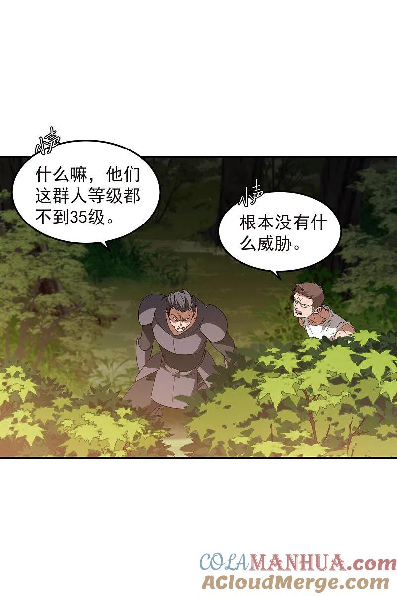 网游之近战法师 第441话 对立的佣兵任务 第11页