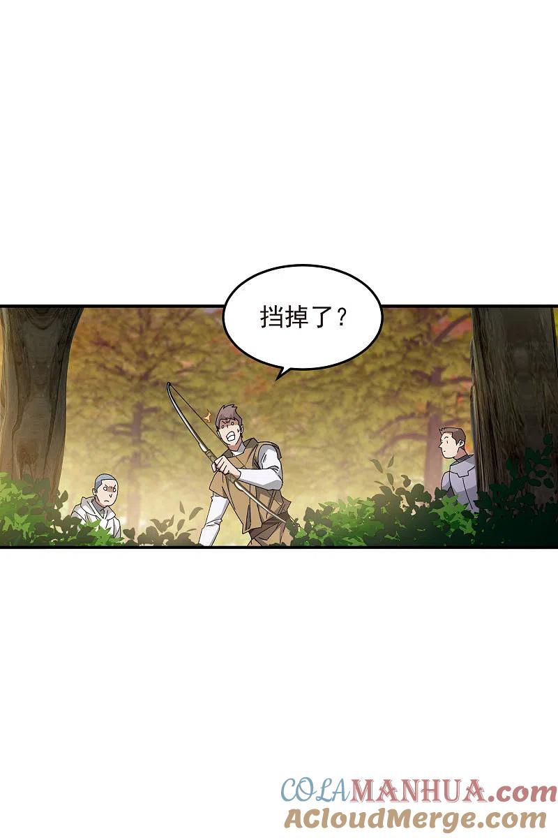 网游之近战法师 第441话 对立的佣兵任务 第17页
