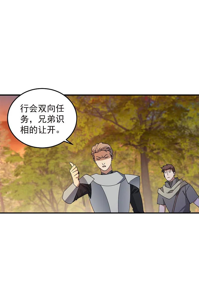 网游之近战法师 第441话 对立的佣兵任务 第26页