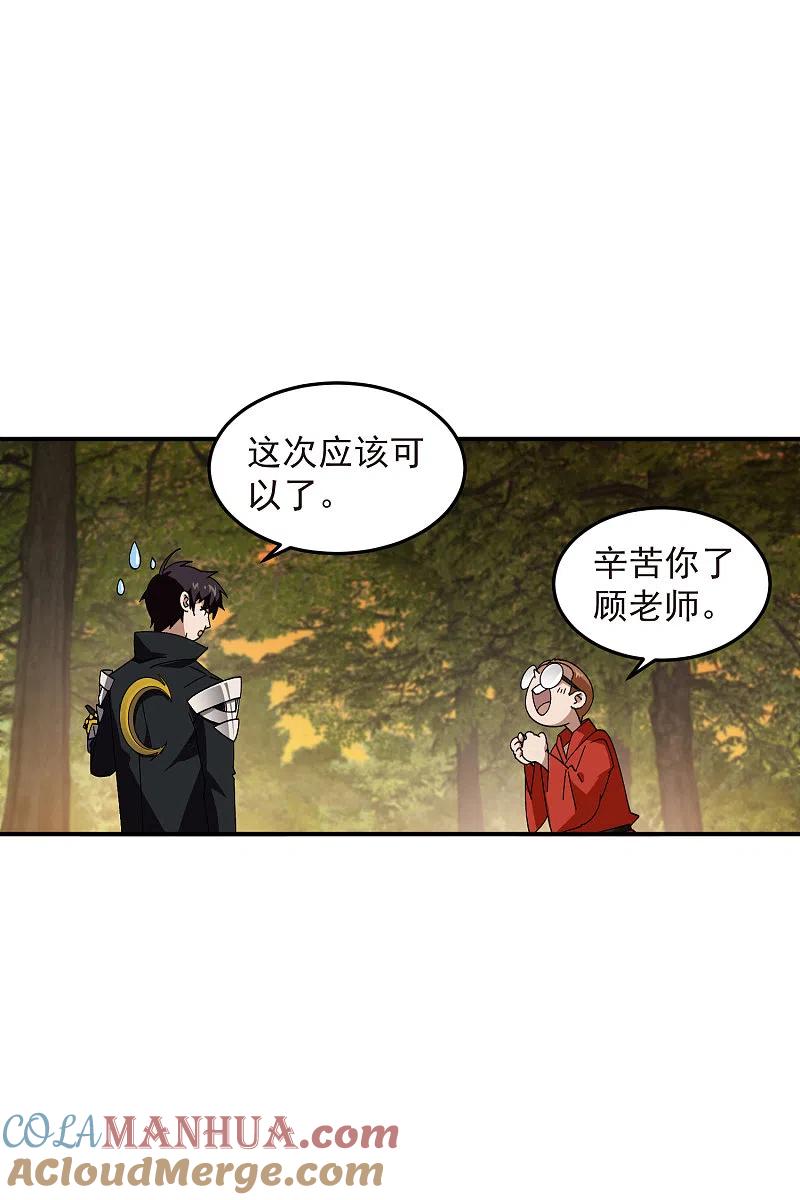 网游之近战法师 第441话 对立的佣兵任务 第3页