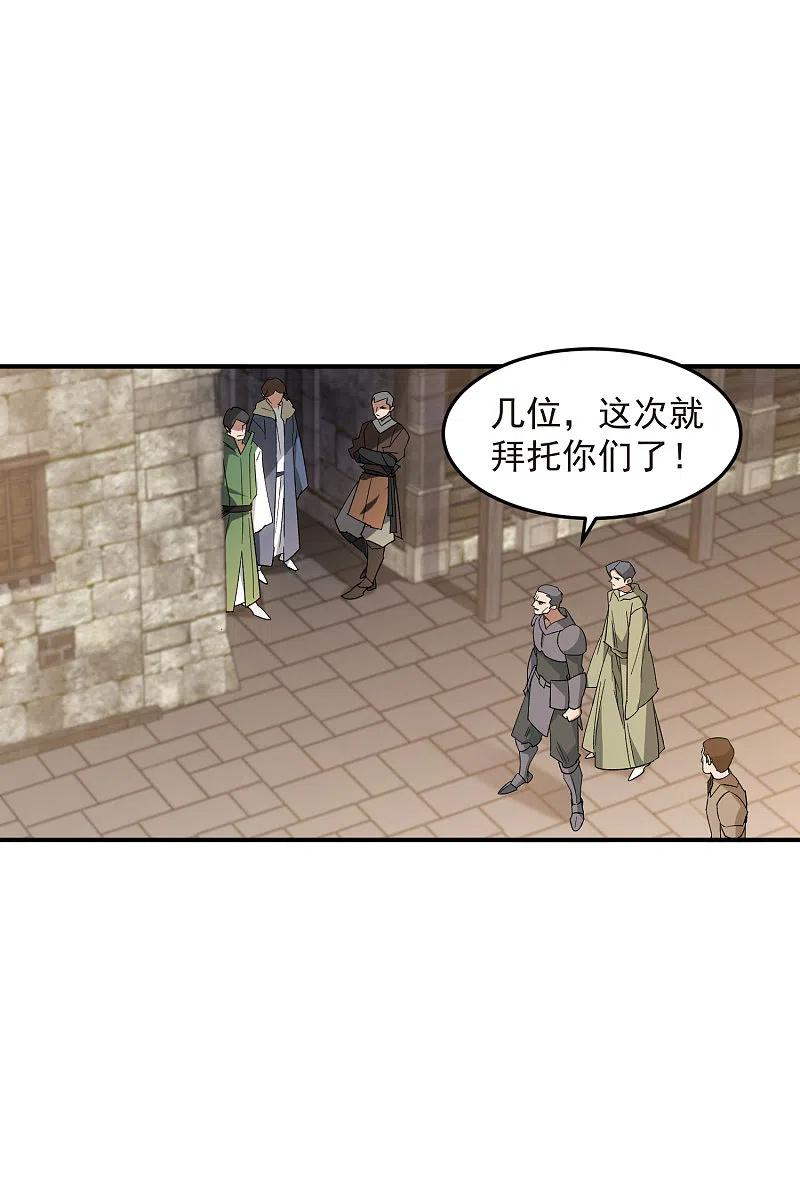 网游之近战法师 第441话 对立的佣兵任务 第6页