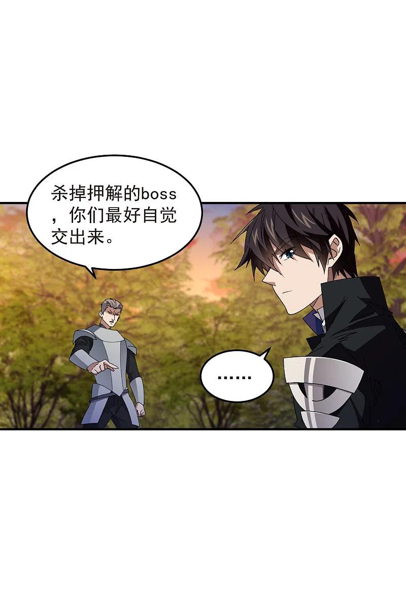 网游之近战法师 第441话 对立的佣兵任务 第28页