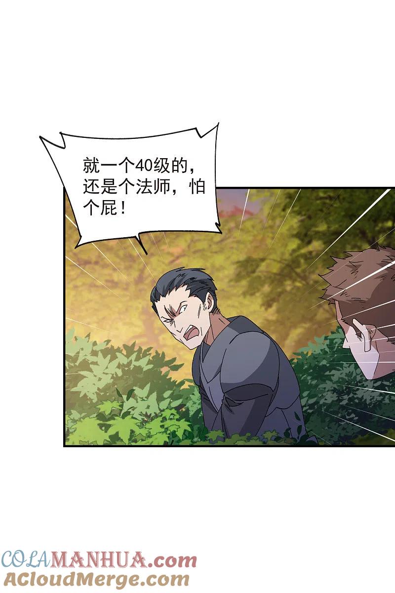 网游之近战法师 第441话 对立的佣兵任务 第21页