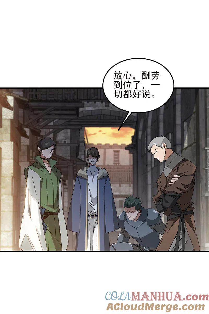 网游之近战法师 第441话 对立的佣兵任务 第7页