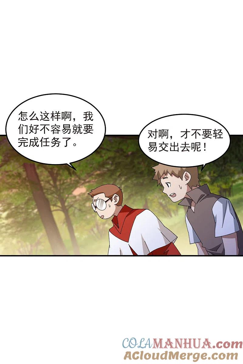 网游之近战法师 第441话 对立的佣兵任务 第29页
