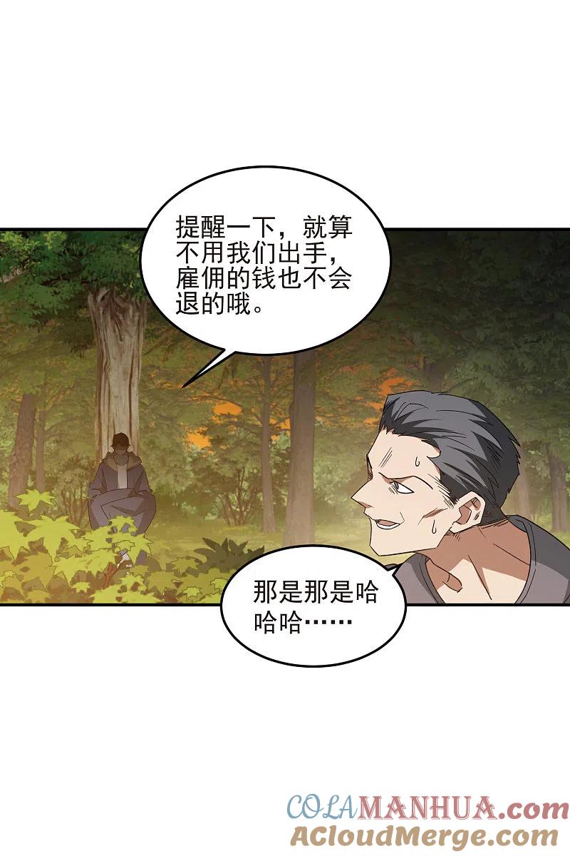网游之近战法师 第441话 对立的佣兵任务 第13页