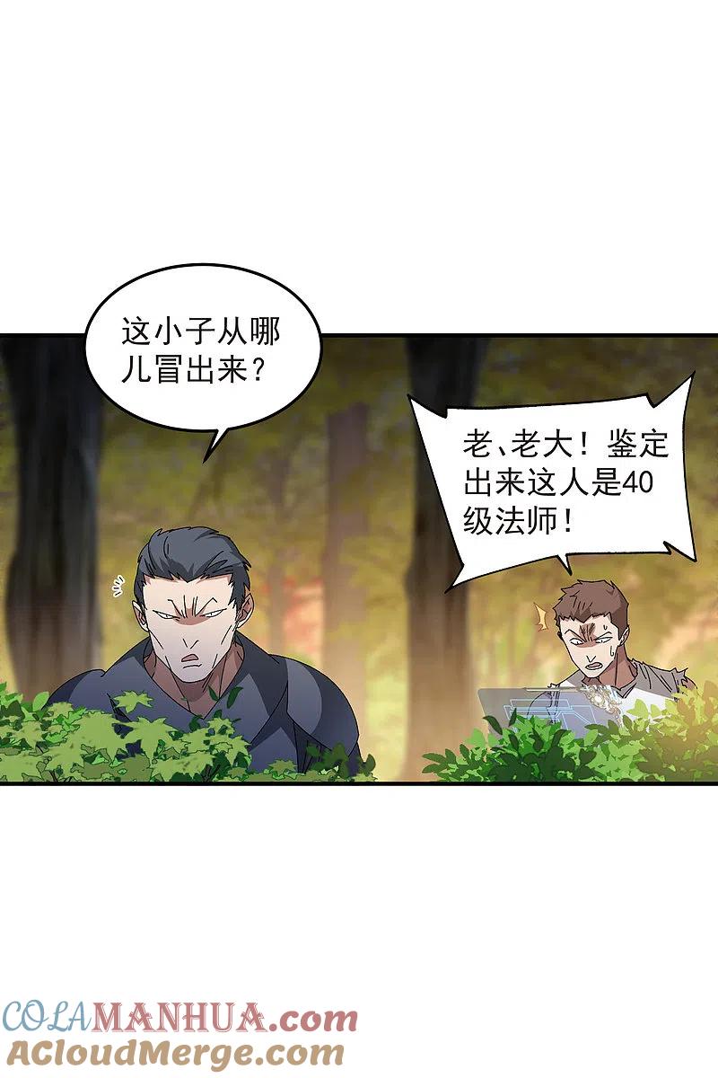 网游之近战法师 第441话 对立的佣兵任务 第19页