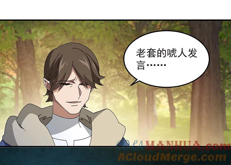 网游之近战法师 第442话 要谈判还是PK？ 第26页