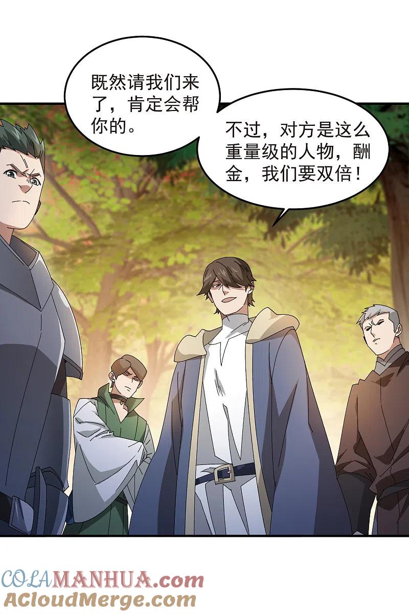 网游之近战法师 第442话 要谈判还是PK？ 第10页