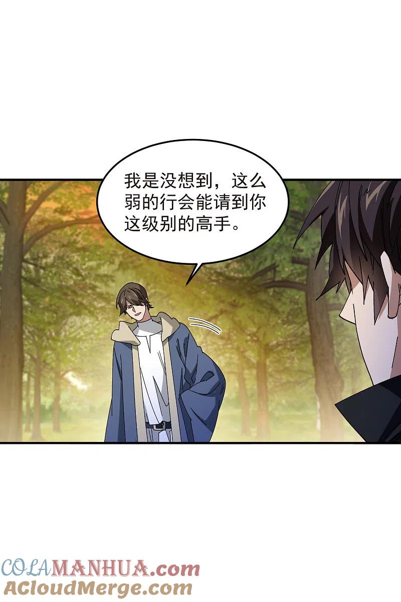 网游之近战法师 第442话 要谈判还是PK？ 第18页