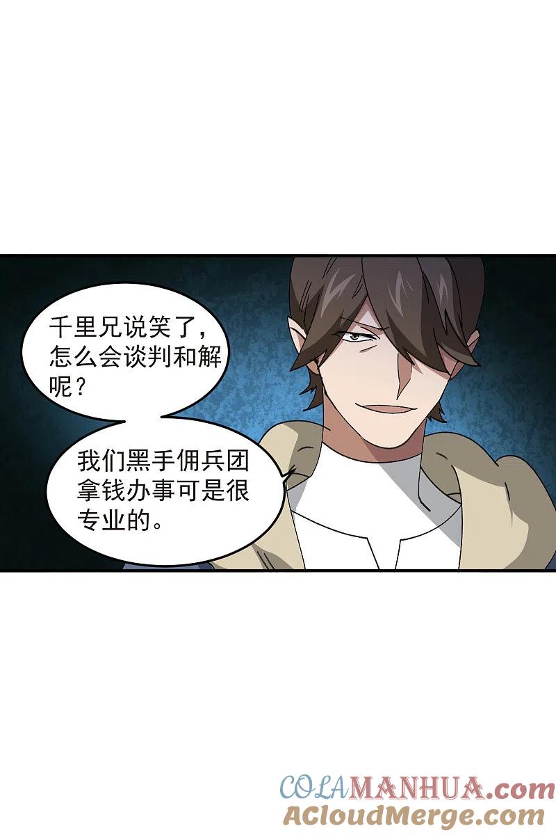 网游之近战法师 第442话 要谈判还是PK？ 第16页