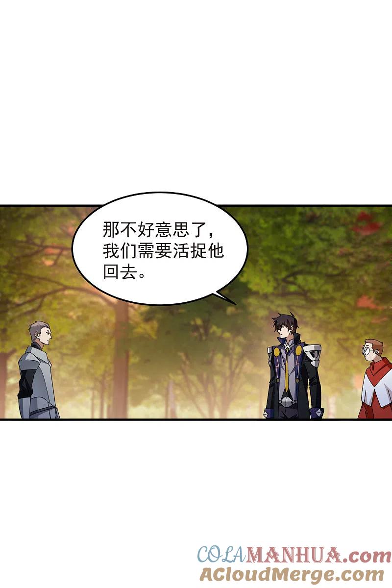网游之近战法师 第442话 要谈判还是PK？ 第2页