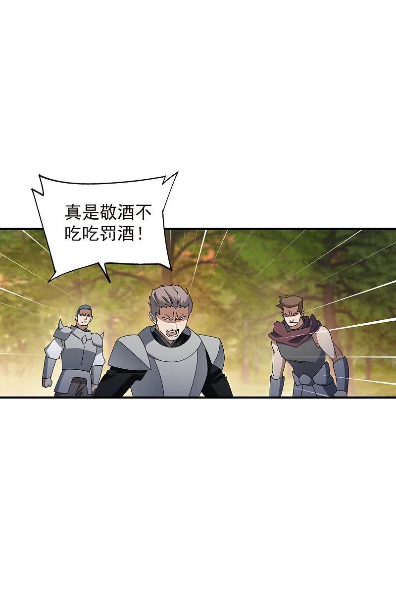 网游之近战法师 第442话 要谈判还是PK？ 第3页