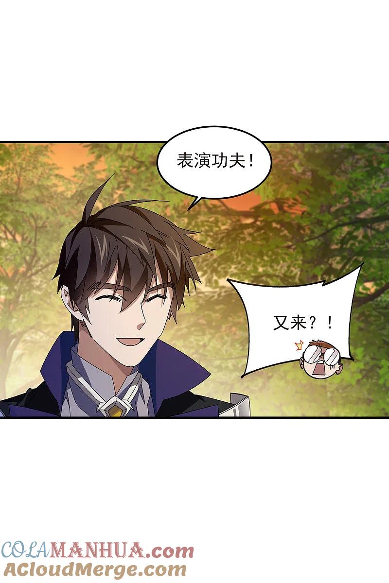 网游之近战法师 第442话 要谈判还是PK？ 第22页