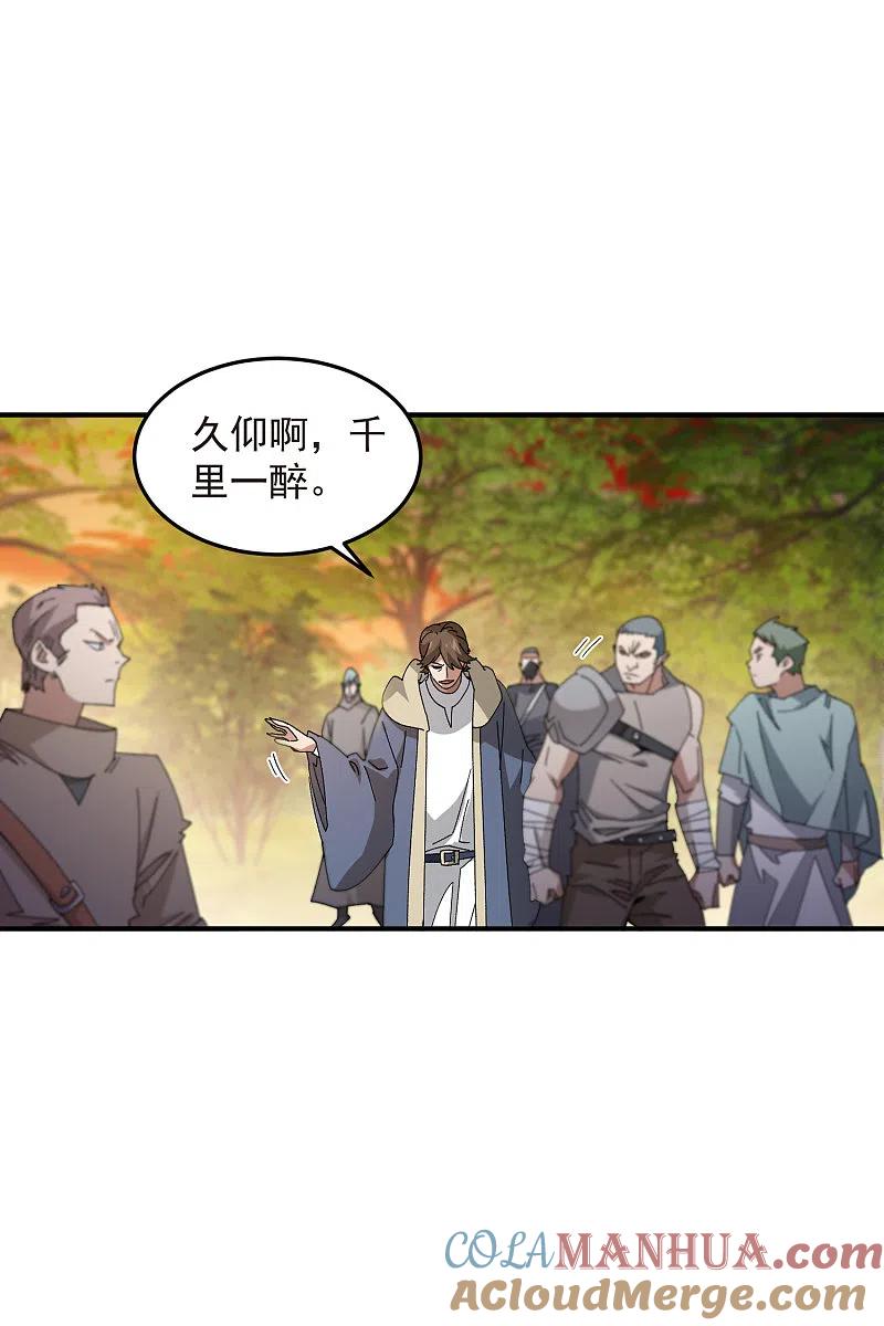 网游之近战法师 第442话 要谈判还是PK？ 第12页