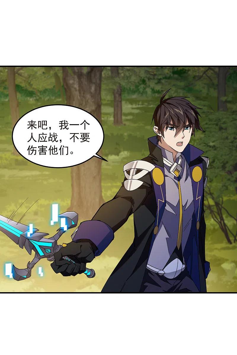 网游之近战法师 第442话 要谈判还是PK？ 第23页