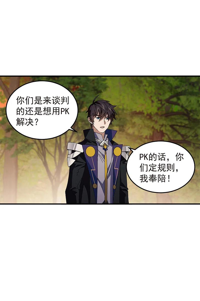 网游之近战法师 第442话 要谈判还是PK？ 第15页