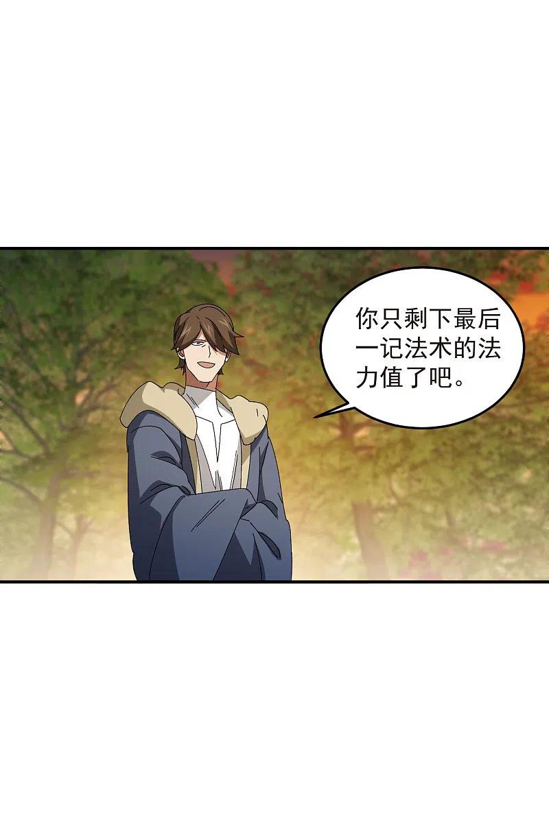 网游之近战法师 第443话 我擅长这个 第26页