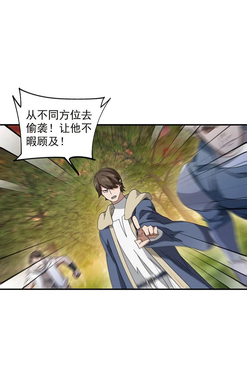 网游之近战法师 第443话 我擅长这个 第16页