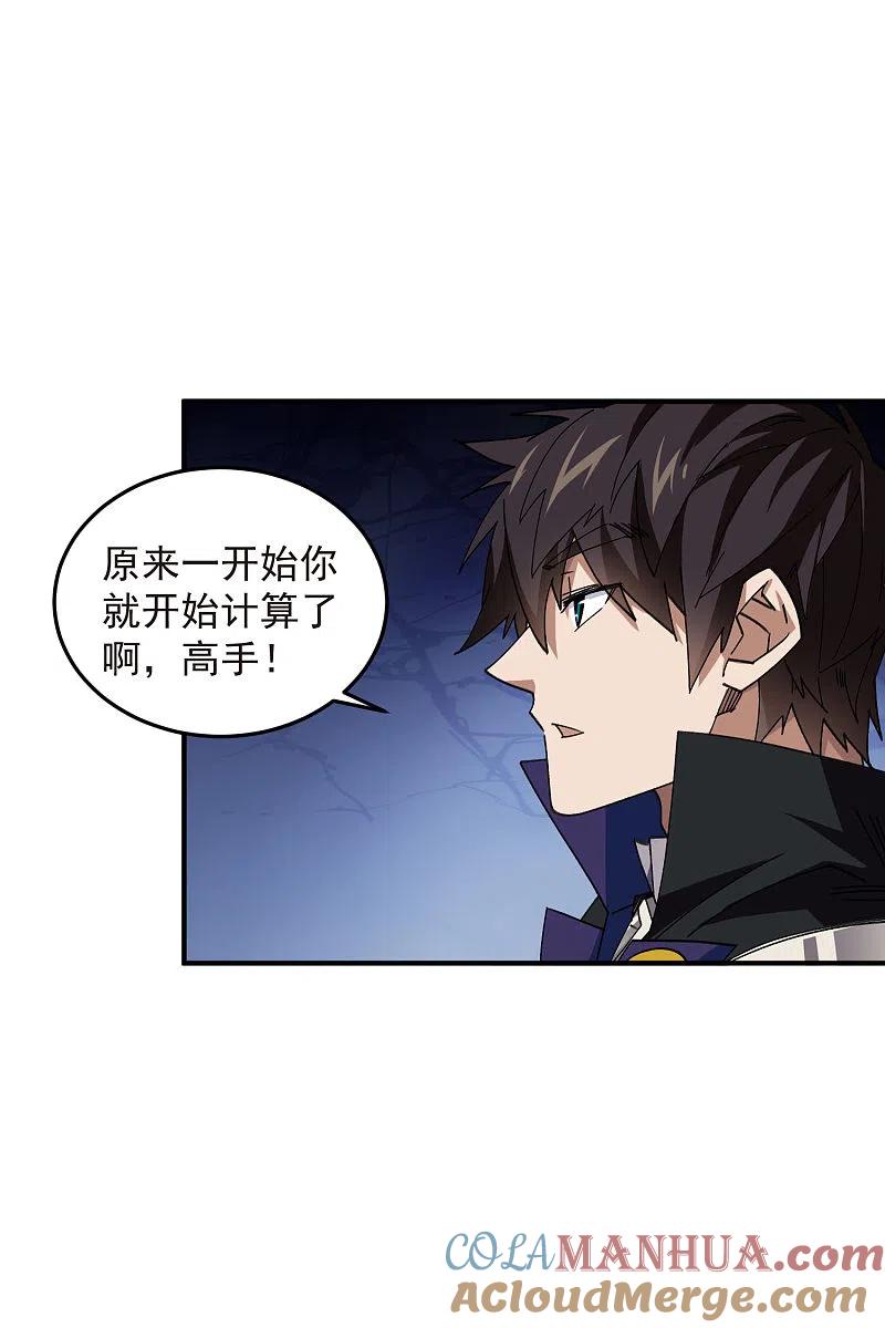 网游之近战法师 第443话 我擅长这个 第27页