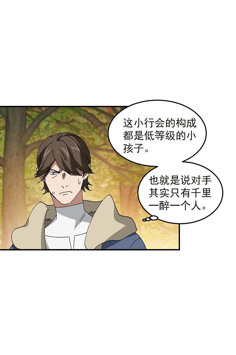 网游之近战法师 第443话 我擅长这个 第4页